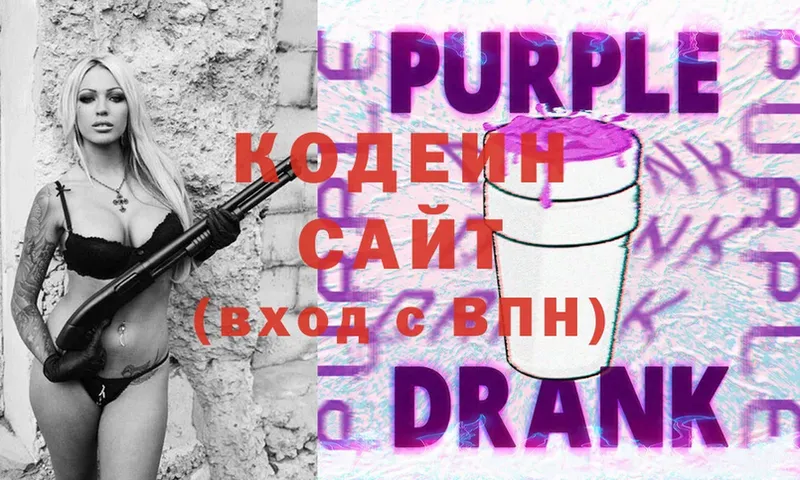 Кодеин напиток Lean (лин)  Новокузнецк 