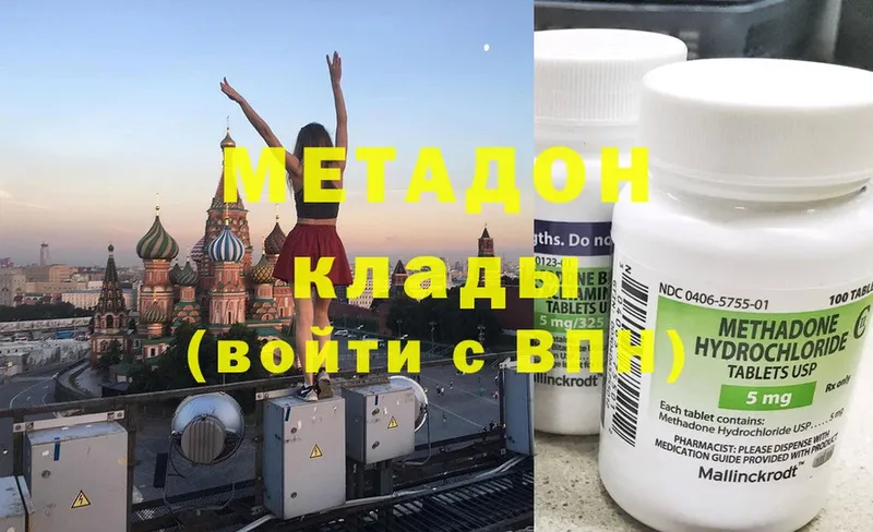 МЕТАДОН methadone  купить   Новокузнецк 